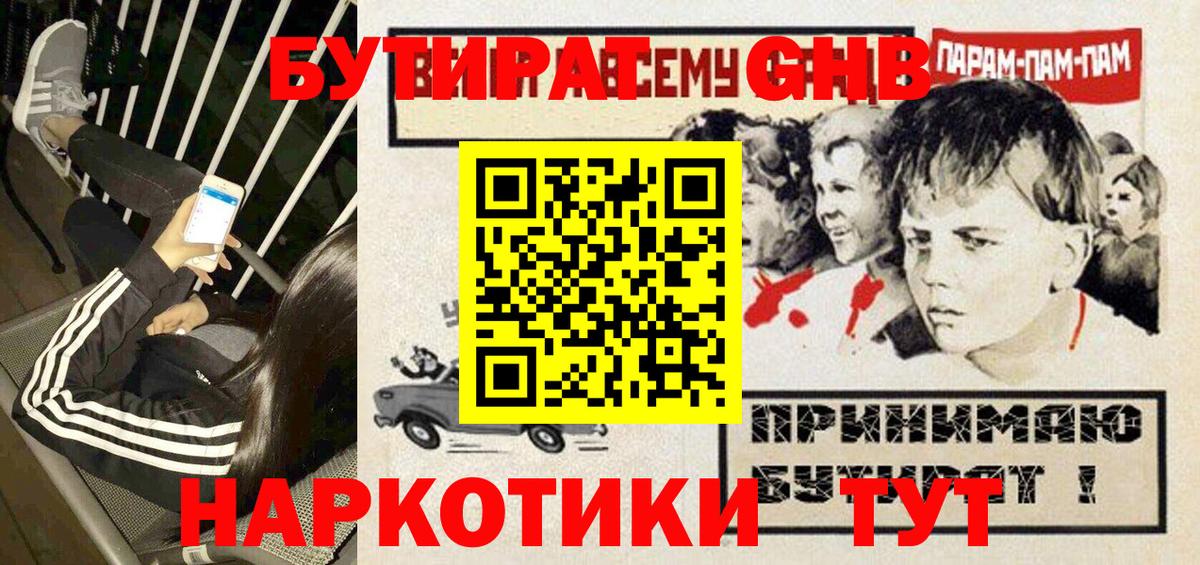 БУТИРАТ  Вход с VPN  Вязьма  БУТИРАТ оксана 