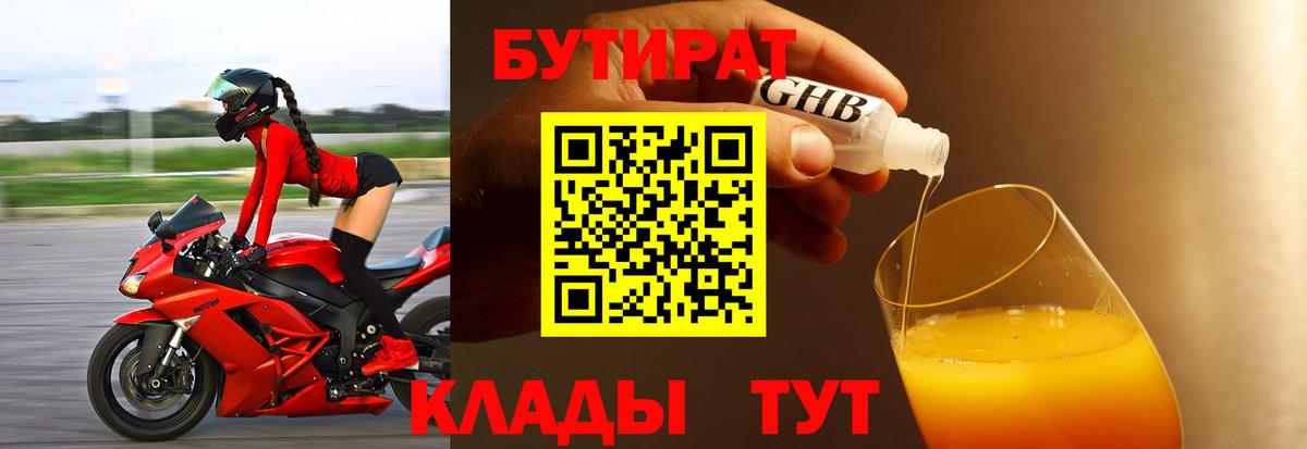 БУТИРАТ бутик Вязьма
