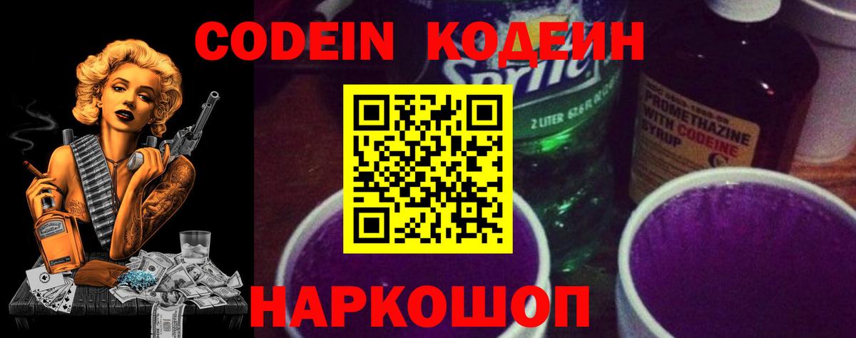 Кодеин напиток Lean (лин) Вязьма