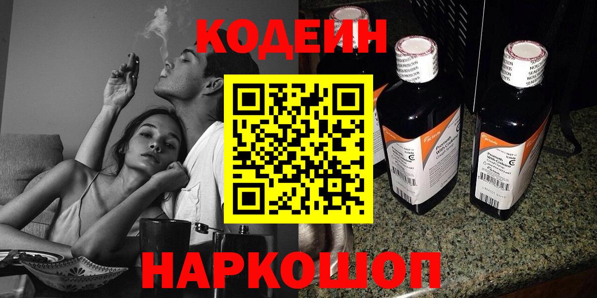 Codein напиток Lean (лин)  Вход с VPN  Кодеиновый сироп Lean Purple Drank  Вязьма 
