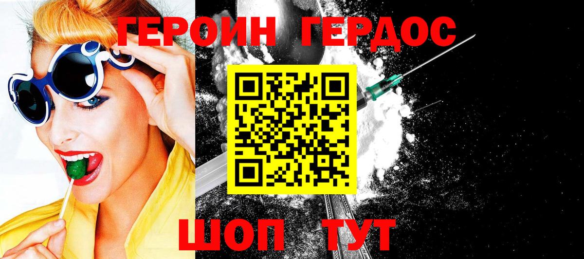 Героин герыч Вязьма