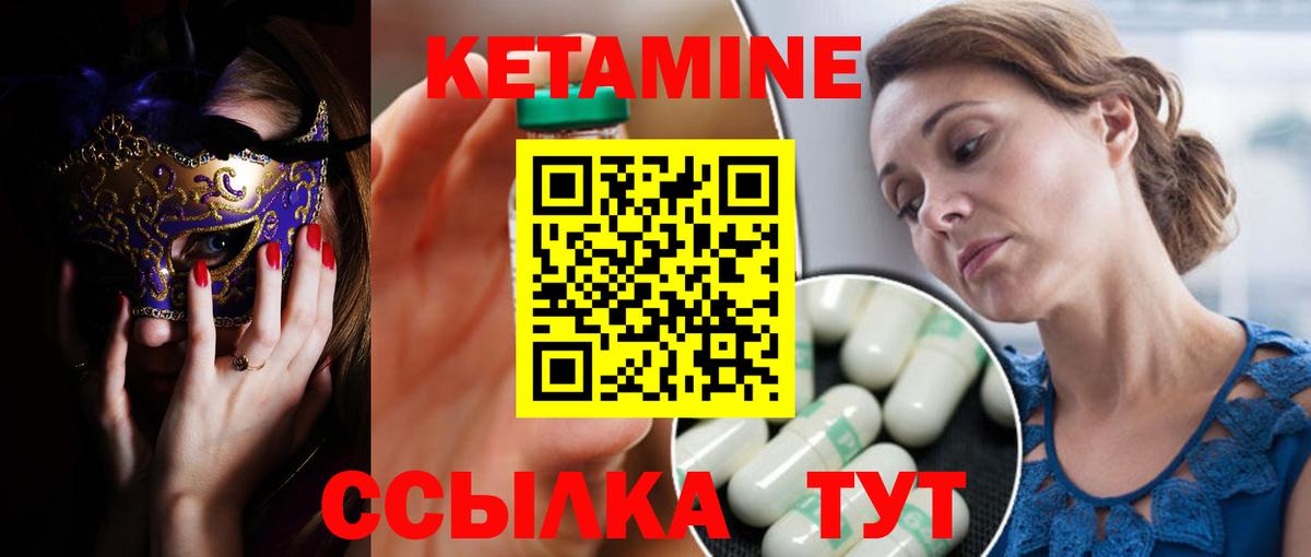 КЕТАМИН ketamine Вязьма
